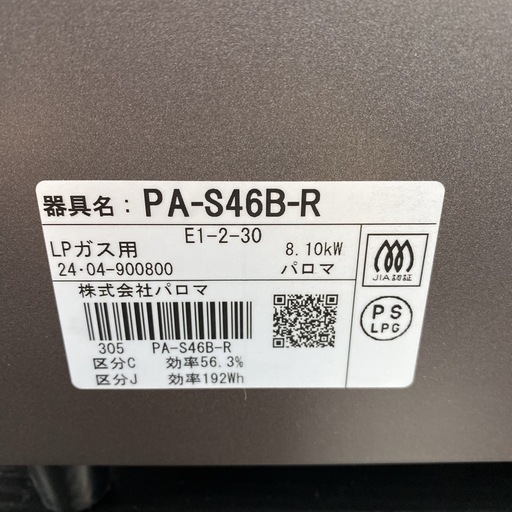 【ご来店限定】＊パロマ LPガスコンロ 2024年製＊0310-15