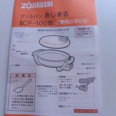 ZOJIRUSHI グリルパン あじまるの画像