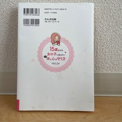 値下げ　15歳までの女の子に伝えたい身体と心の守り方の画像