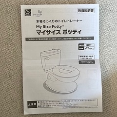 おまる マイサイズポッティの画像