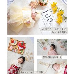 百日祝い　モニター募集 - 新潟市