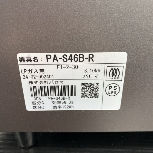 【ご来店限定】＊パロマ LPガスコンロ 2024年製＊0310-16
