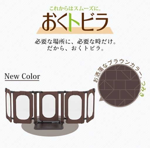 日本育児　おくトビラ　ベビーゲート　つみき