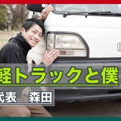 軽トラックと僕のレンタル