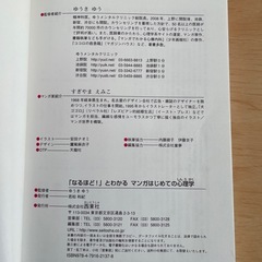 マンガ　はじめての心理学の画像