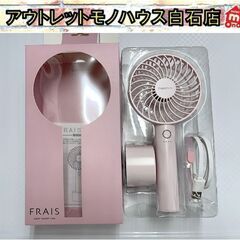 Franc Franc 2WAYハンディファン ピンク 卓上使用...