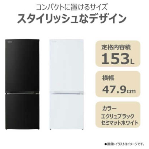 【1-2人用】東芝冷蔵庫(153L)