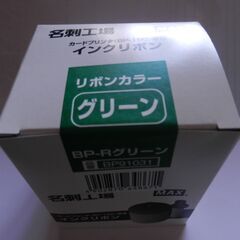 マックスインクリボンBP-100の画像
