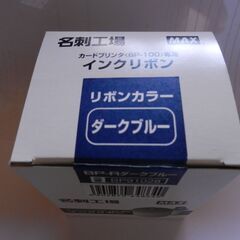 マックスインクリボンBP-100の画像
