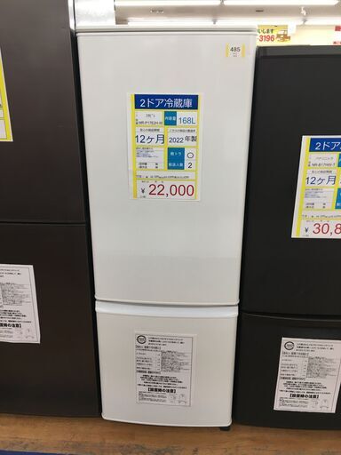 2ドア冷蔵庫　MITSUBISHI　MR-P17E2H‐W　2022年製　168Ⅼ