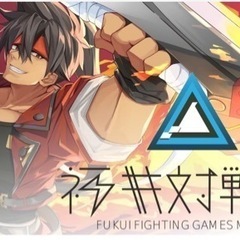 ギルティギア　対戦メンバー募集