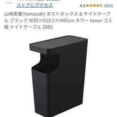 【3/22取りに来られる方限定】towerゴミ箱