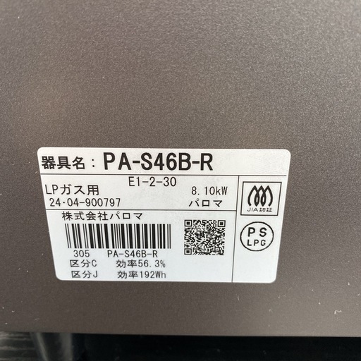 【ご来店限定】＊パロマ LPガスコンロ 2024年製＊0310-17
