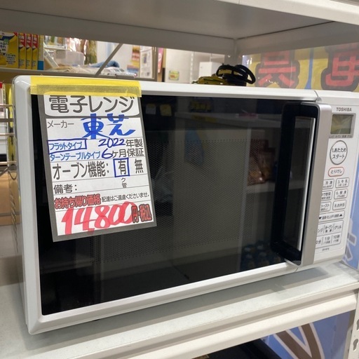 【東芝 オーブンレンジ】2022年製★6ヶ月保証付き クリーニング済み【管理番号11003】