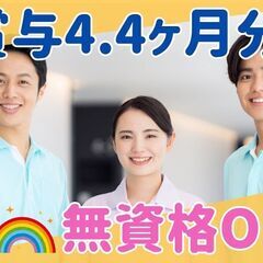 資格を活かしてキャリアチェンジ！賞与4.4ヶ月分支給！休みが取り...