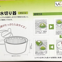 野菜水切り器の画像