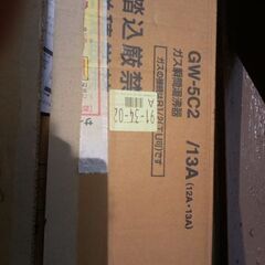 瞬間給湯機