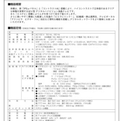 32型 パナソニック TVの画像