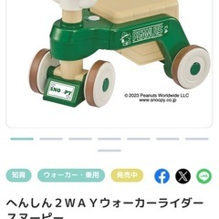 【美品】スヌーピー手押し車 乗用おもちゃ　　の画像