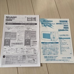 1人暮らしセット  SHARP冷蔵庫・電子レンジ・ケトル・ゴミ箱の画像
