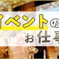 【日払OK】時給1300+交通費☆ホットスナック調理・サンプル配布など♪《イベント運営補助》の画像