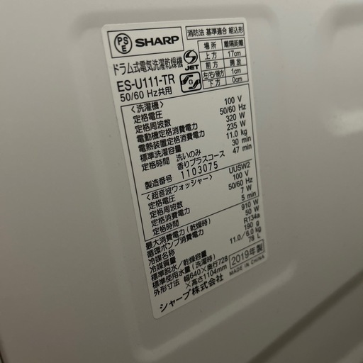 (取引中)SHARPドラム式電気洗濯乾燥機