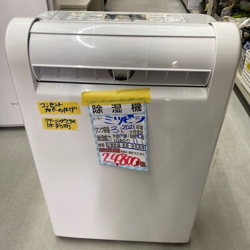 【三菱 衣類乾燥除湿機】2020年製★6ヶ月保証付き クリーニング済み【管理番号11003】
