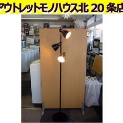 ☆フロアライト フロアランプ 高さ1500mm 黒 3灯 間接照...