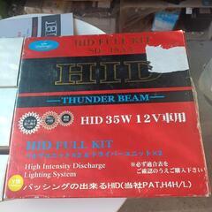 HIDフルキット 未使用品
