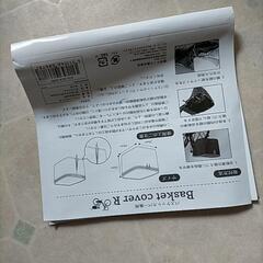 後自転車後カゴ&カバーの画像