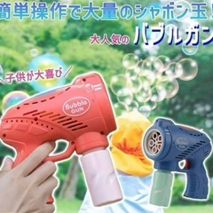 自動しゃぼん玉 セットの画像