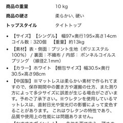 ボンネルコイル ベッドマット新品の画像