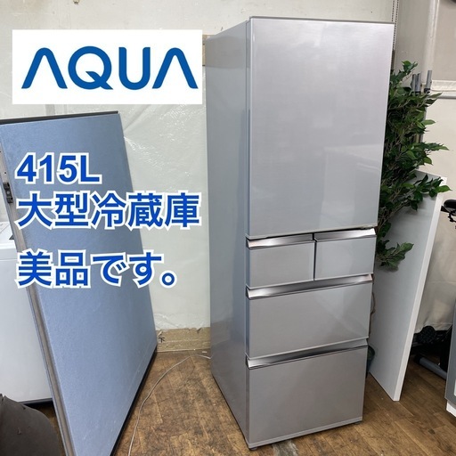 R712 ☀️ジモティー限定価格！ AQUA 冷蔵庫 (415L / 5ドア) AQR-SD42D ⭐ 動作確認済 ⭐ クリーニング済