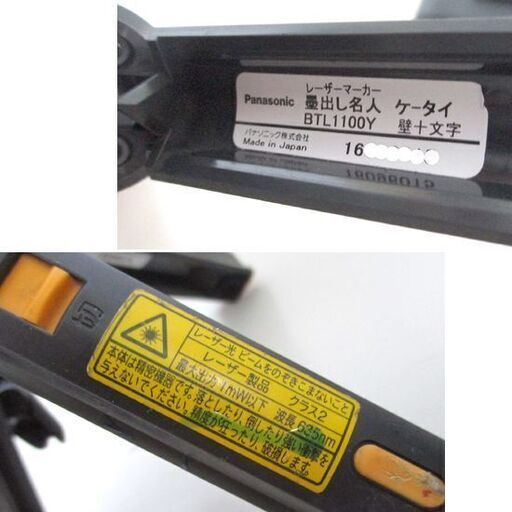 Panasonic 墨出し名人 ケータイ BTL1100Y 壁十文字 レーザーマーカー ケース有 パナソニック 札幌市北区屯田
