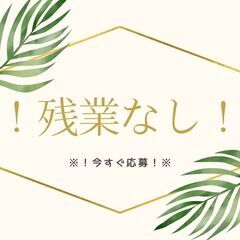 🌸カウンターフォーク🌸残業なし土日休みのオススメのお仕事💨乗車率8割・入社祝い金プレゼント中🎁A08K0005-1(13)の画像