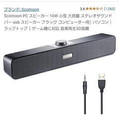 サウンドバーSwitchPS45スピーカーPC