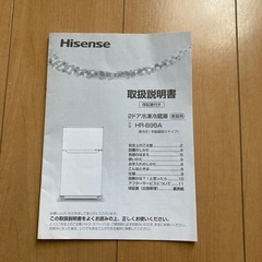 ハイセンス2ドア冷凍冷蔵庫の画像