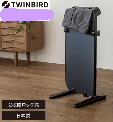 新品未使用　パンツプレス　ツインバード　スラックス　アイロン