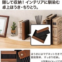 新品！ニトリ卓上ほうき・ちりとりセットの画像