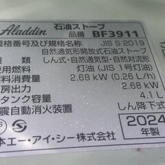 【店頭取引のみ】Aladdin ｱﾗｼﾞﾝ ブルーフレームヒーター BF3911の画像