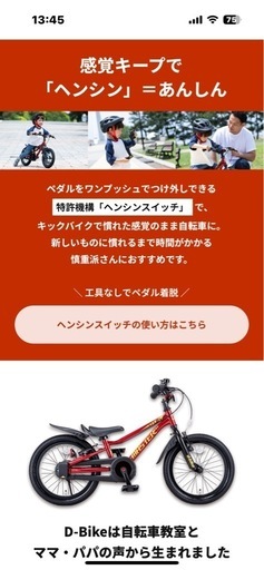 d-bike 18インチ