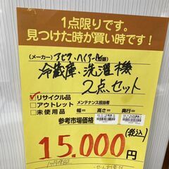 ♥大特価♥ｱﾋﾞﾃﾗｯｸｽ・ﾊｲｱ-ﾙ/冷蔵庫・洗濯機2点ｾｯﾄ/クリ-ニング済み/HG-5026の画像