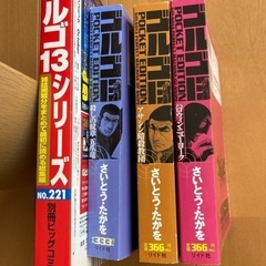 ゴルゴ13 漫画　コミック