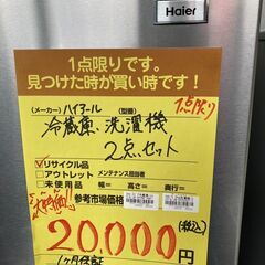 ★ジモティー割あり★ﾊｲｱ-ﾙ/冷蔵庫・洗濯機2点ｾｯﾄ/クリ-ニング済み/HG-5027の画像