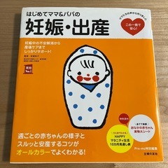 はじめてママ&パパの妊娠・出産