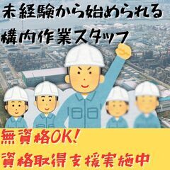 プラスチック原料の梱包、充填作業員（工場内作業/未経験OK！）