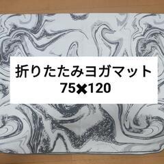 　ヨガマット