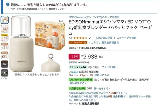 離乳食ブレンダー