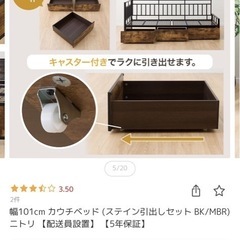 ニトリ　デイベッド引き出し付きの画像