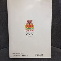 (古本)ナマケモノが見てた‐村上たかし １巻の画像
